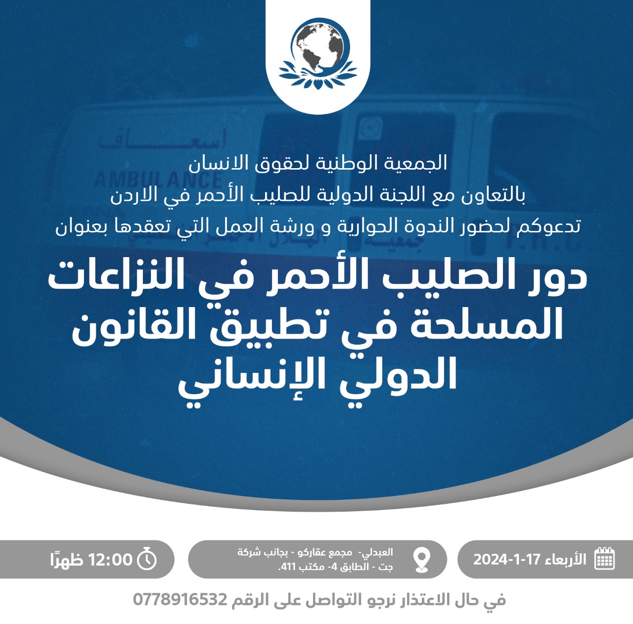 دور المعاهدات والاتفاقيات في القانون الدولي الإنساني